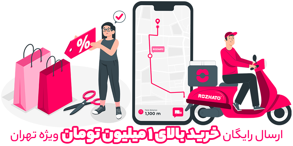 popup image ارسال رایگان تهران